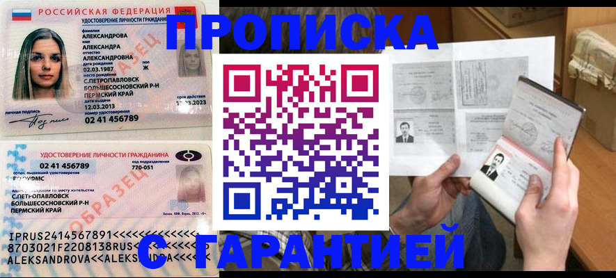 купить прописку в Сясьстрое